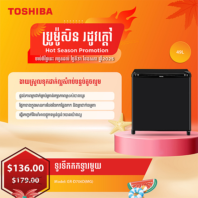 Toshiba Refrigerator (Non-inverter,Mini Bar ,50L)